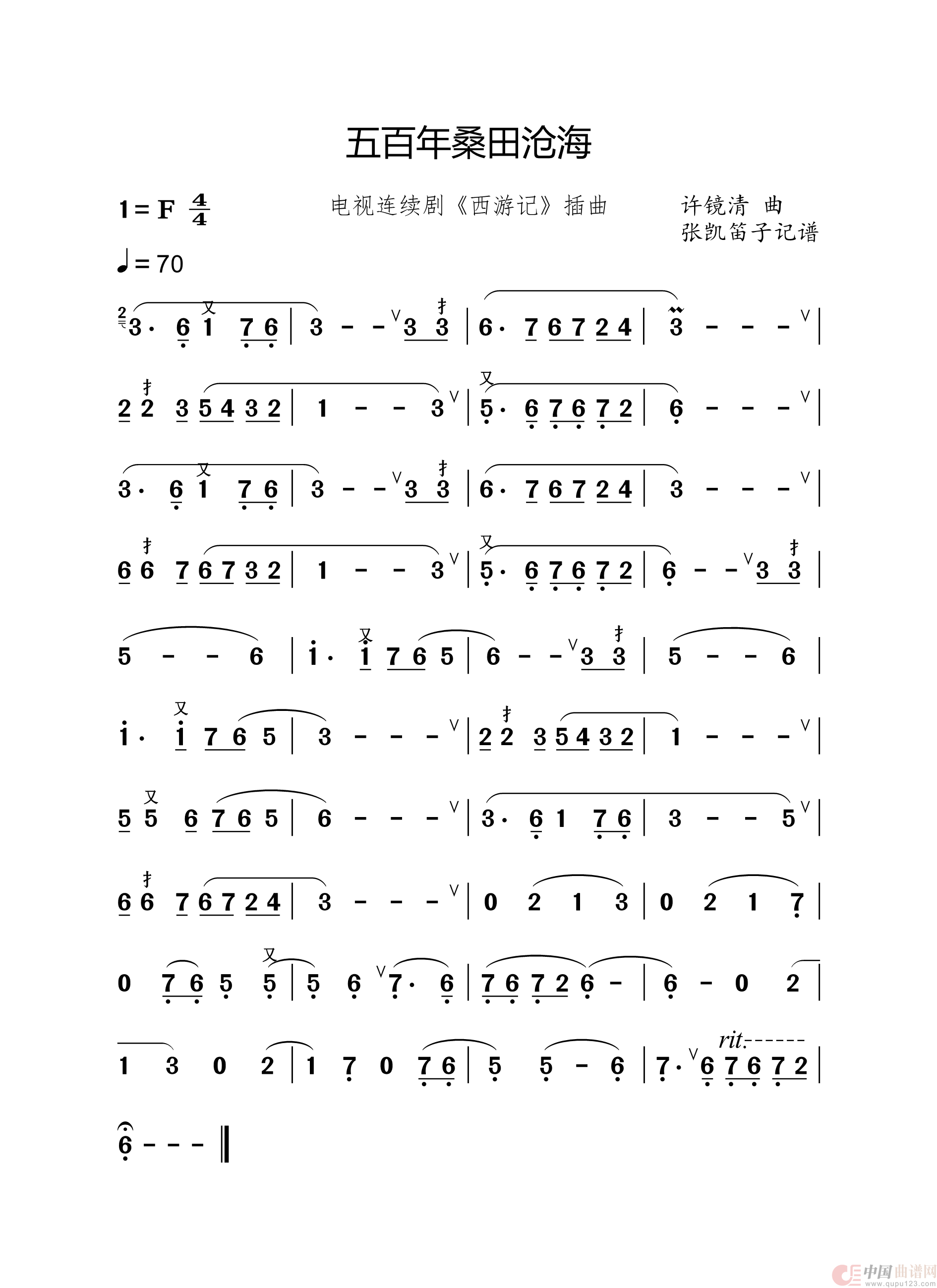 五百年沧海桑田简谱