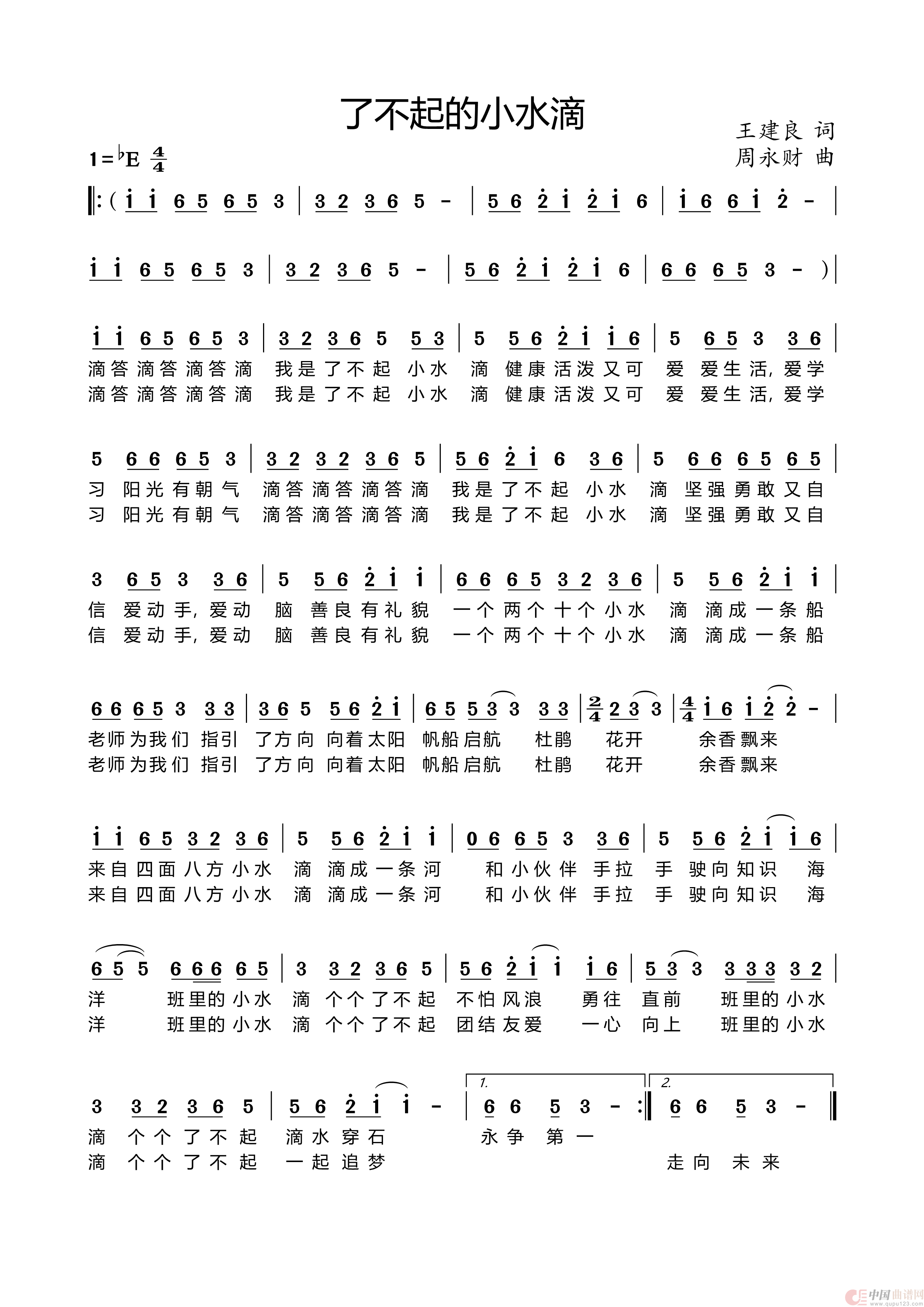 了不起的小水滴简谱