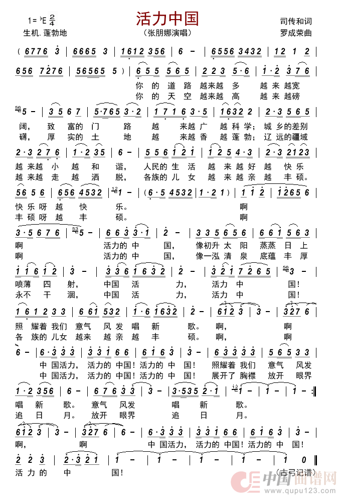 活力中国     简谱