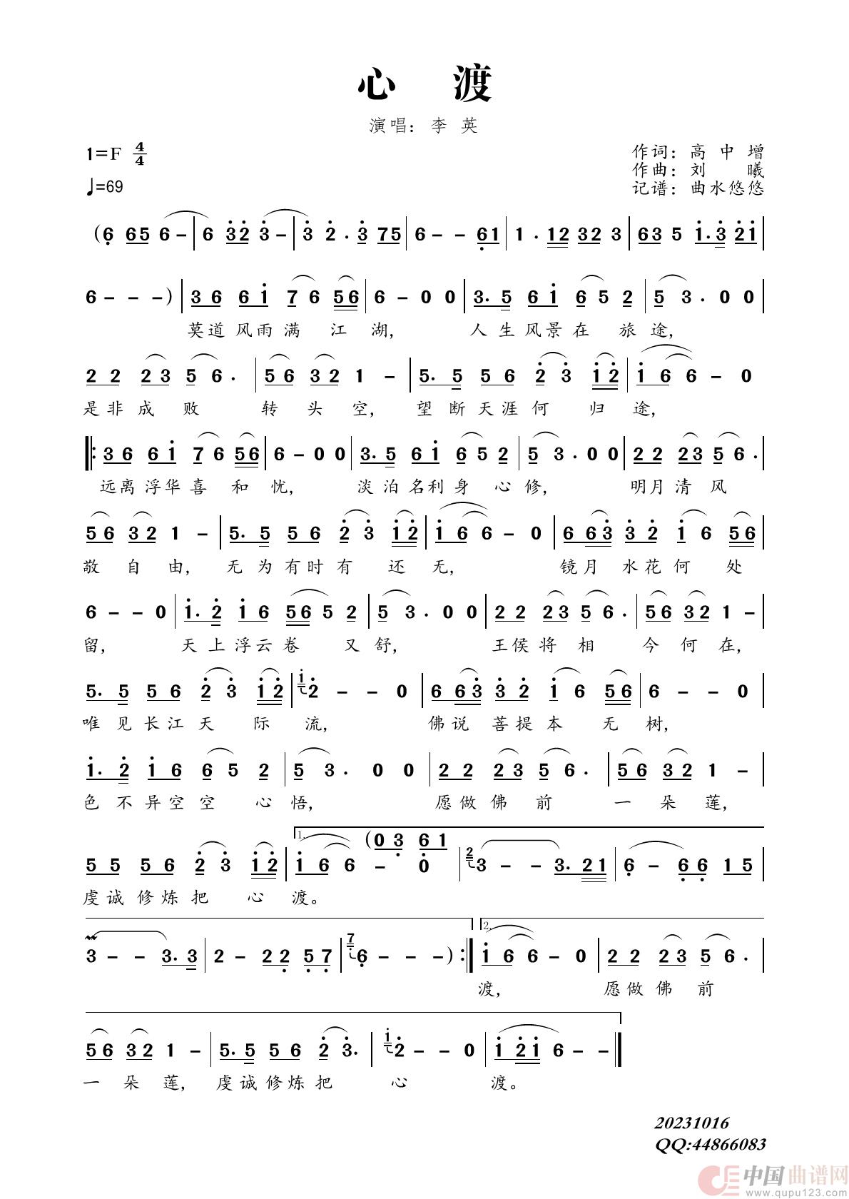 心渡简谱