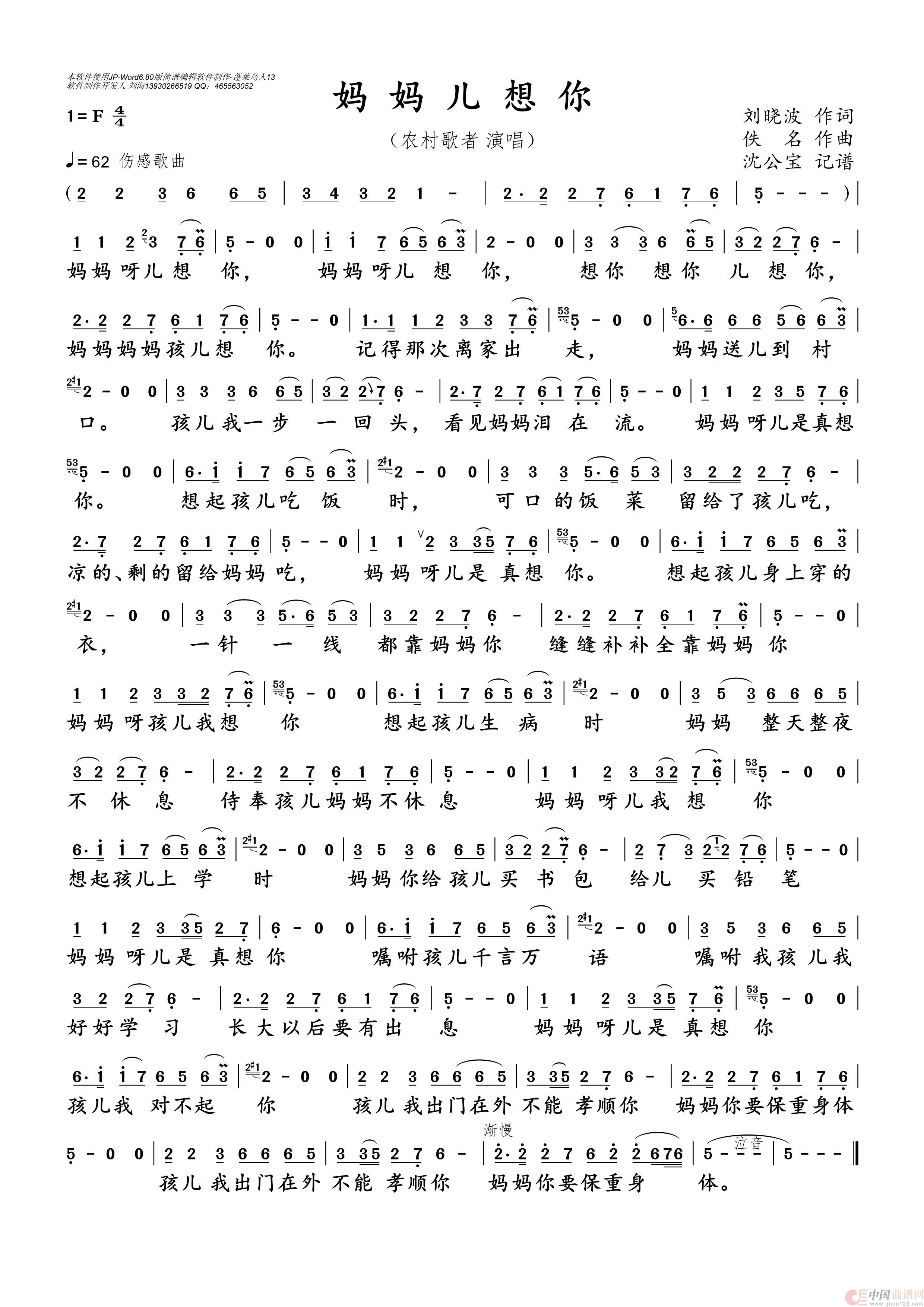 妈妈儿想你简谱