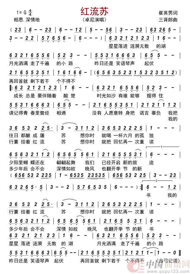 红流苏       简谱