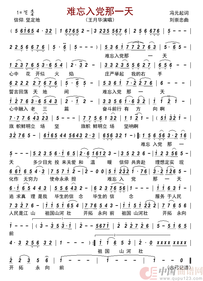 难忘入党那一天    简谱