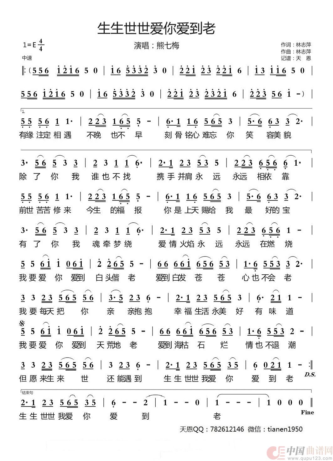  生生世世爱你爱到老简谱