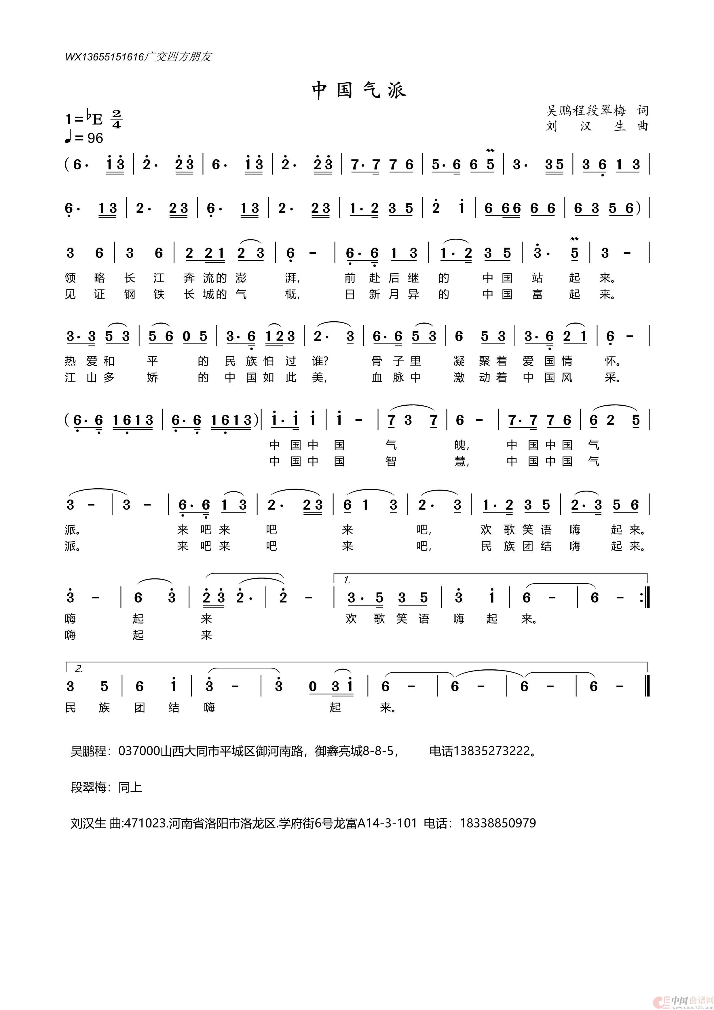 《中国气派》简谱