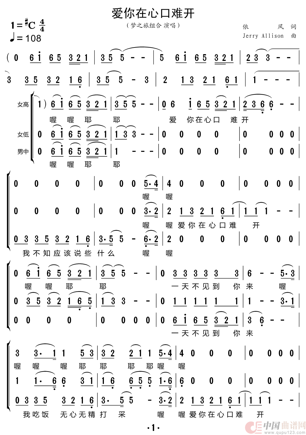爱你在心口难开（梦之旅组合）简谱