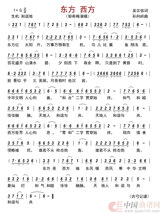 东方 西方     简谱