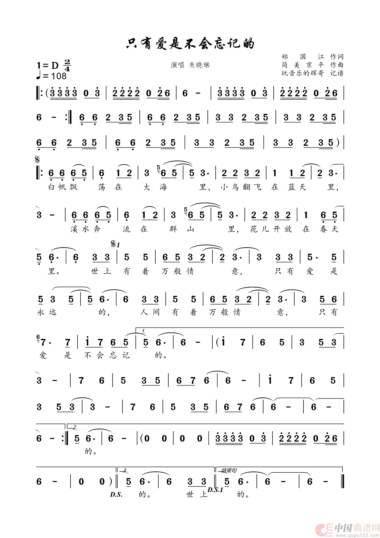只有爱是不会忘记的（朱晓琳）简谱