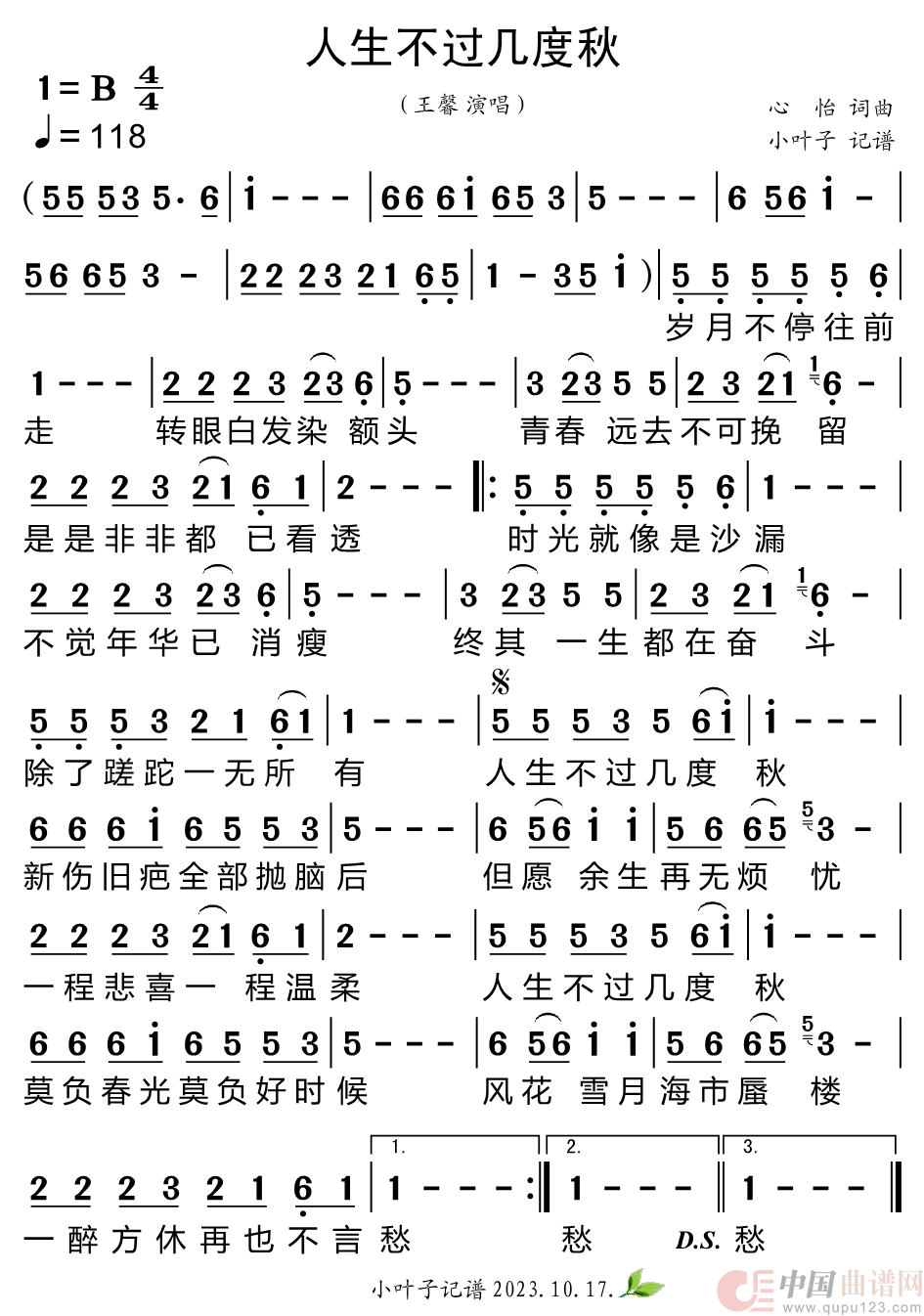 人生不过几度秋简谱