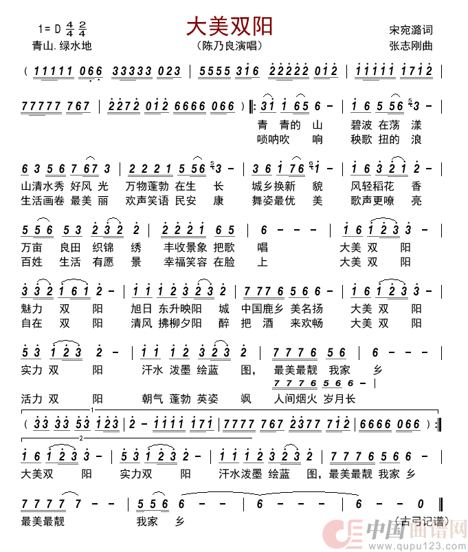 大美双阳         简谱
