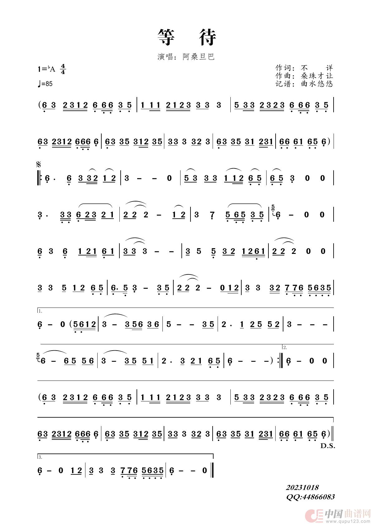 等待（原唱：阿桑旦巴 萨克斯演奏）简谱
