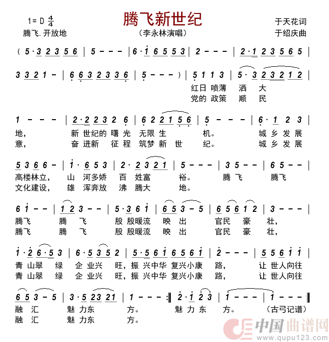 腾飞新世纪          简谱