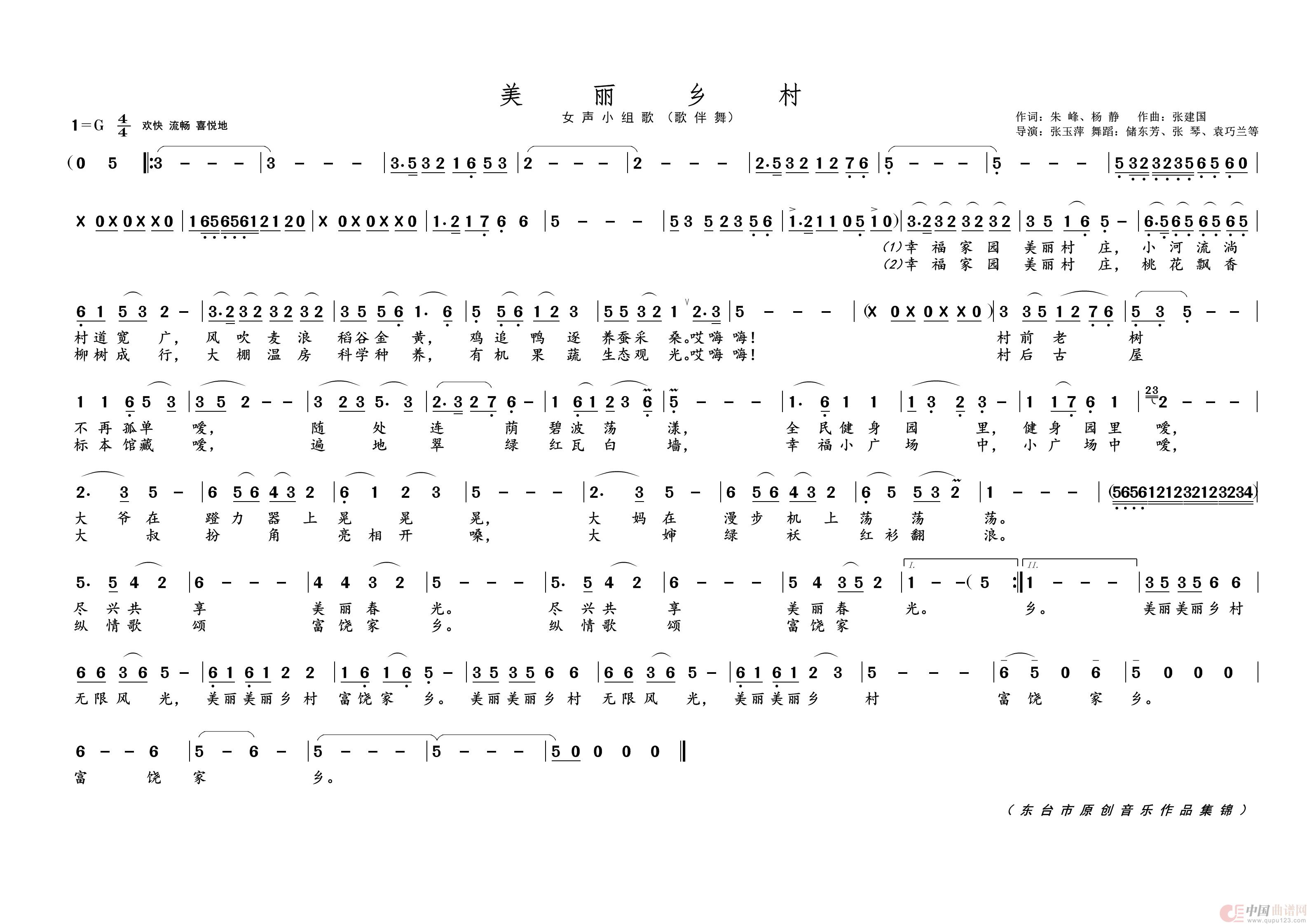美丽乡村简谱