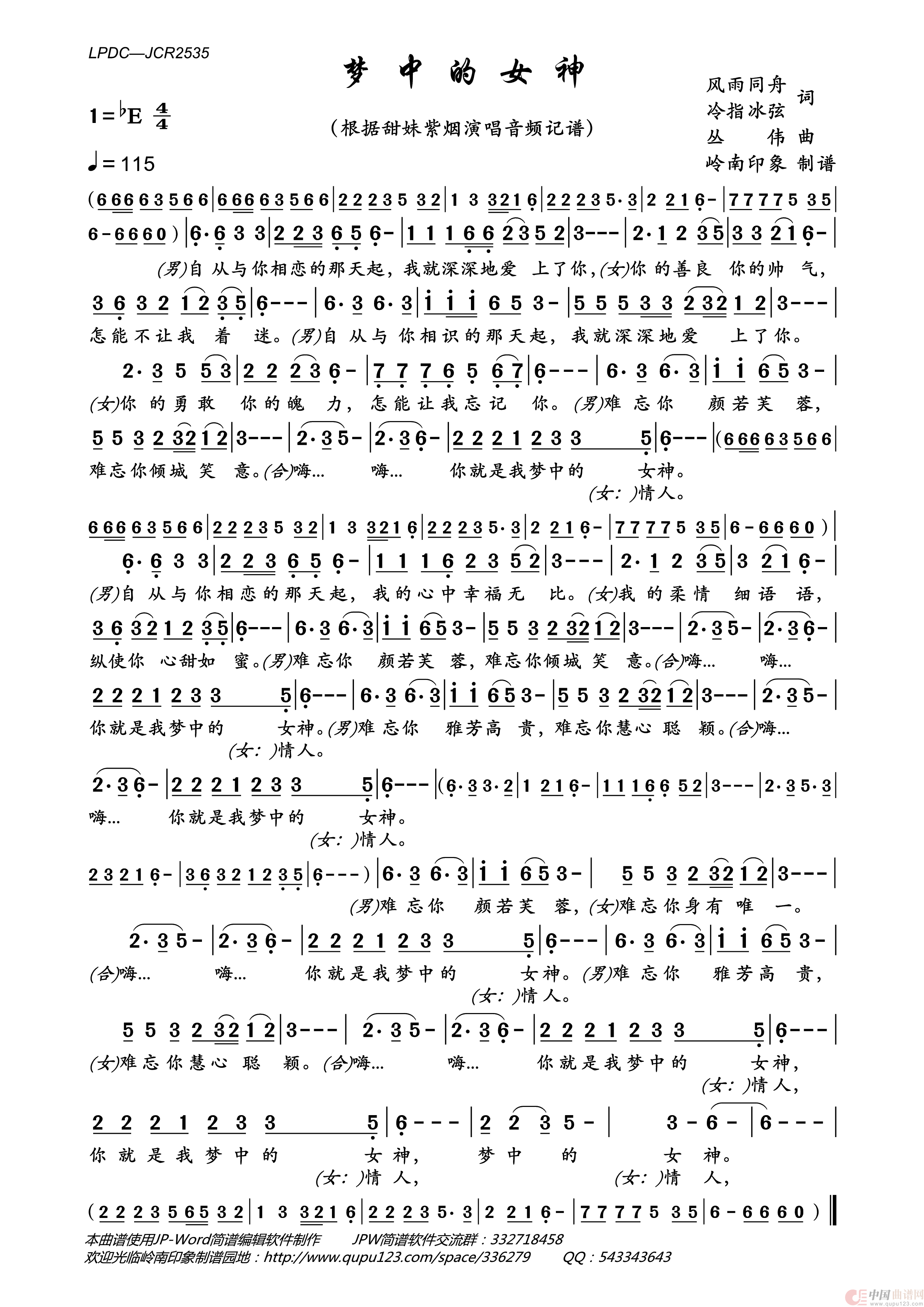 梦中的女神简谱