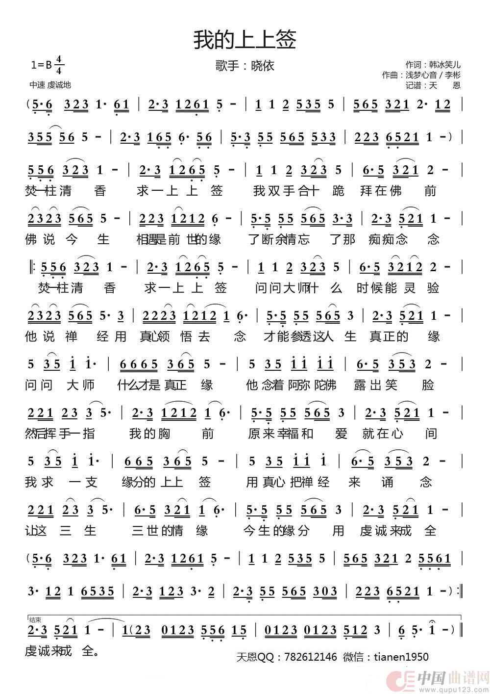 我的上上签简谱