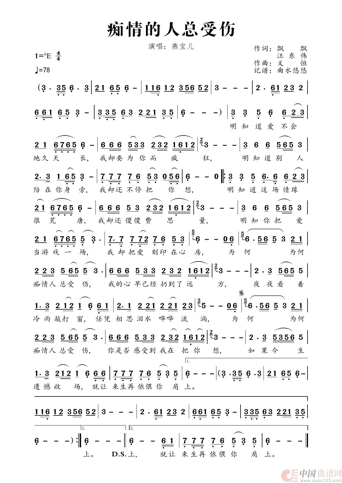 痴情的人总受伤简谱