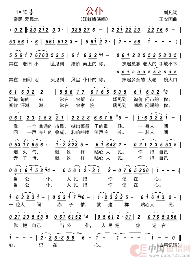 公仆     简谱