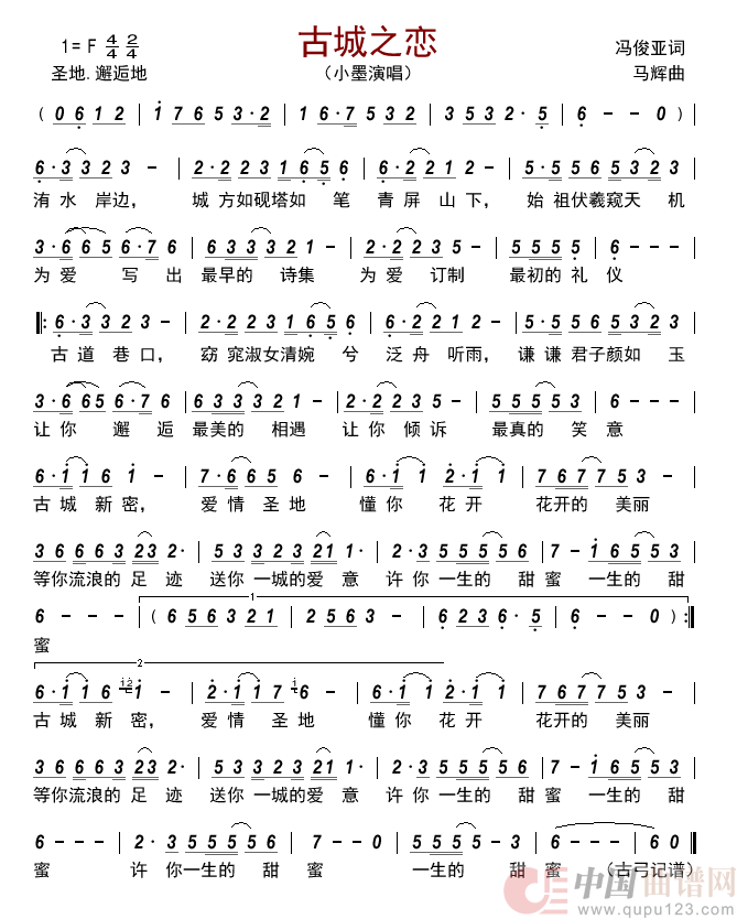 古城之恋         简谱