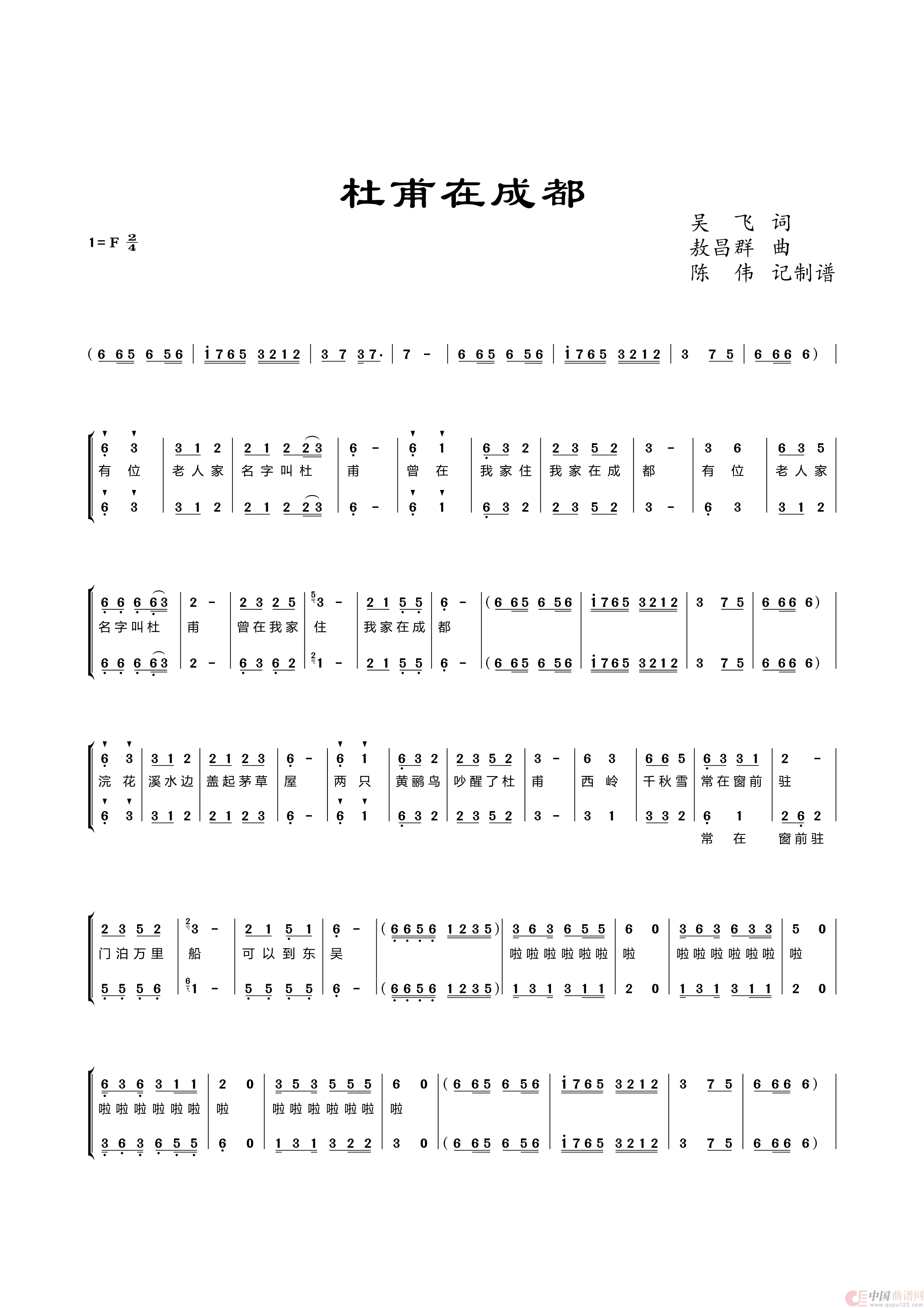 杜甫在成都（童声二部合唱曲）简谱