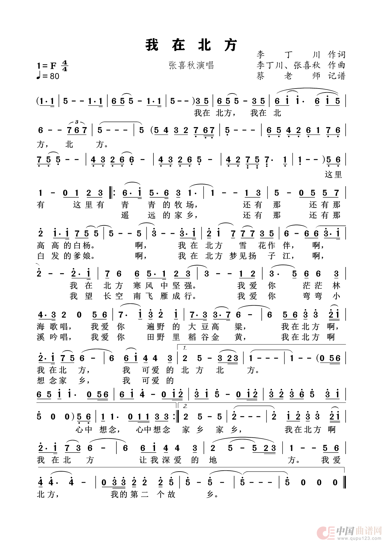 我在北方（美声唱法）简谱