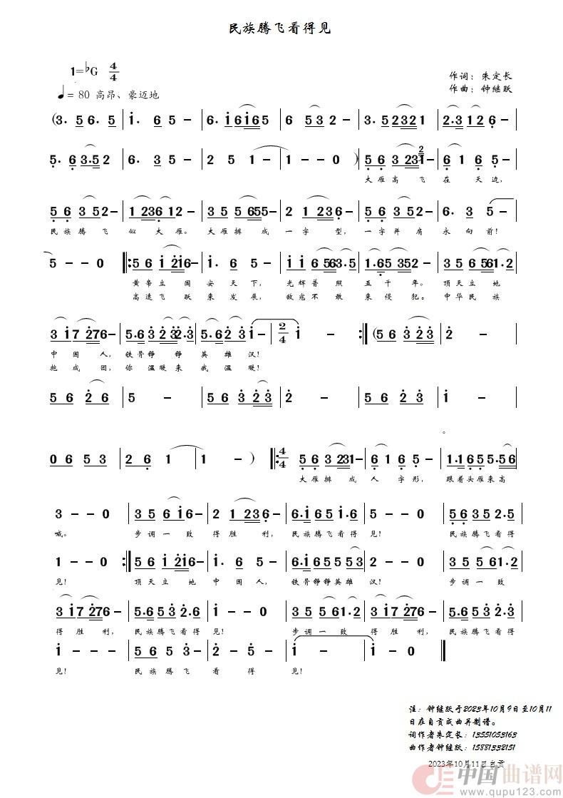 民族腾飞看得见简谱