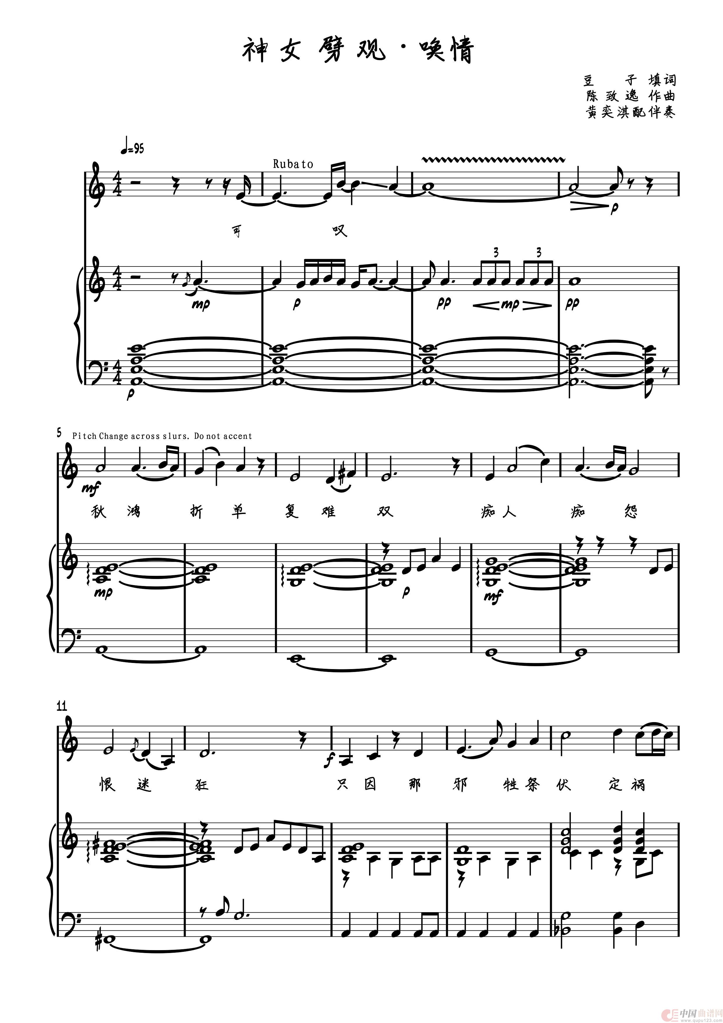 神女劈观·唤情（正谱）简谱