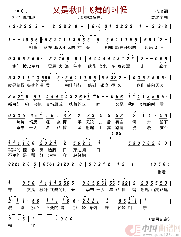 又是秋叶飞舞的时候   简谱