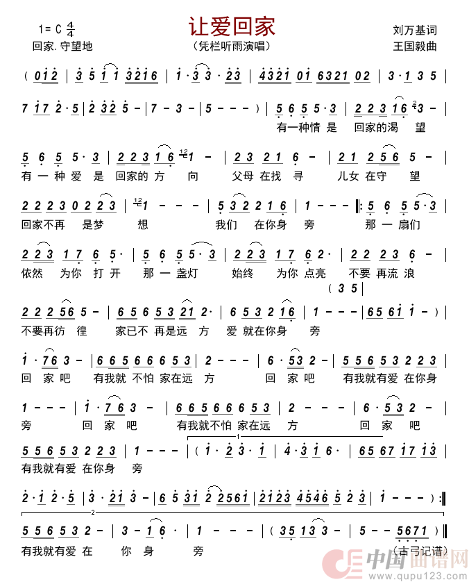 让爱回家         简谱