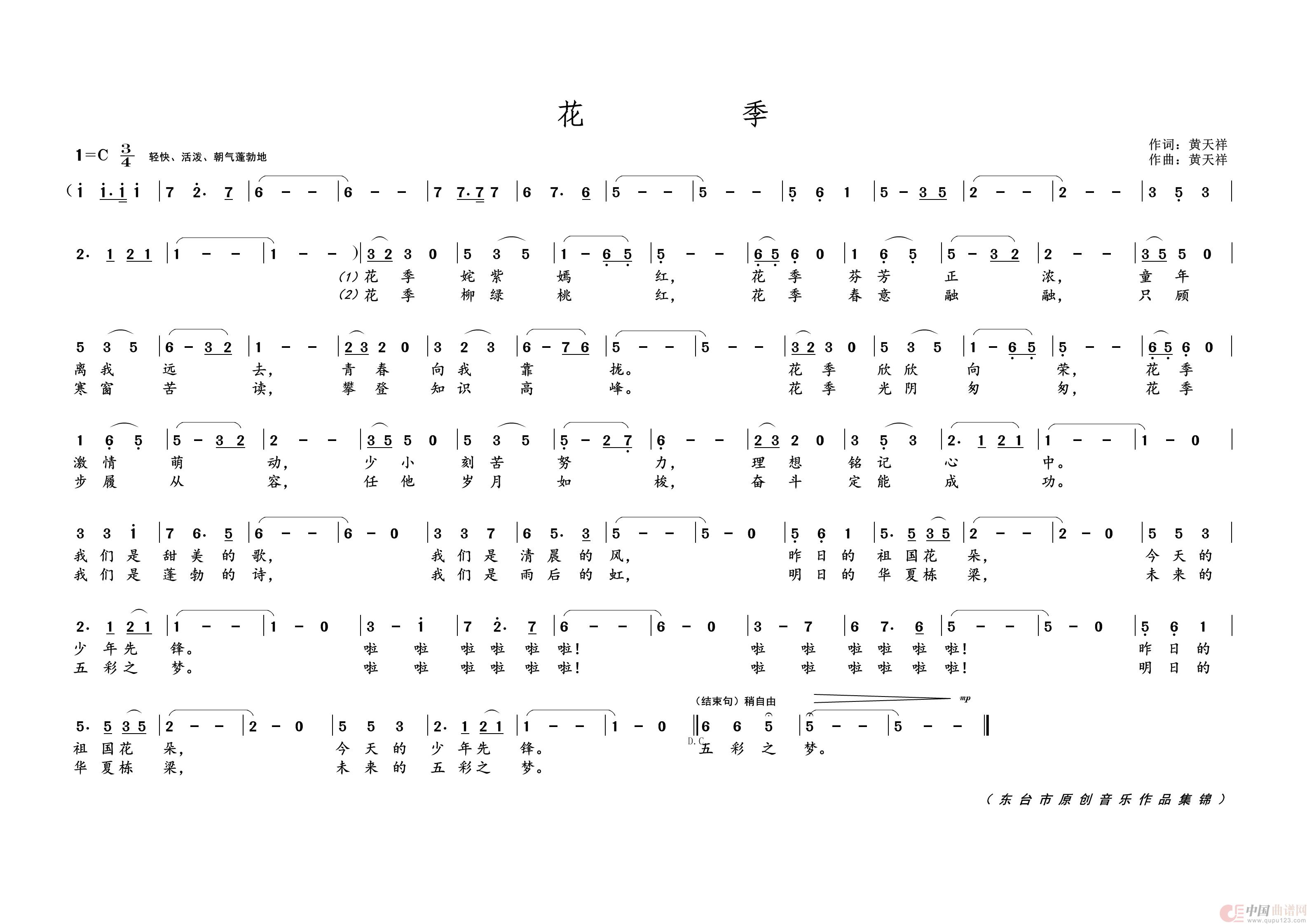 花  季简谱