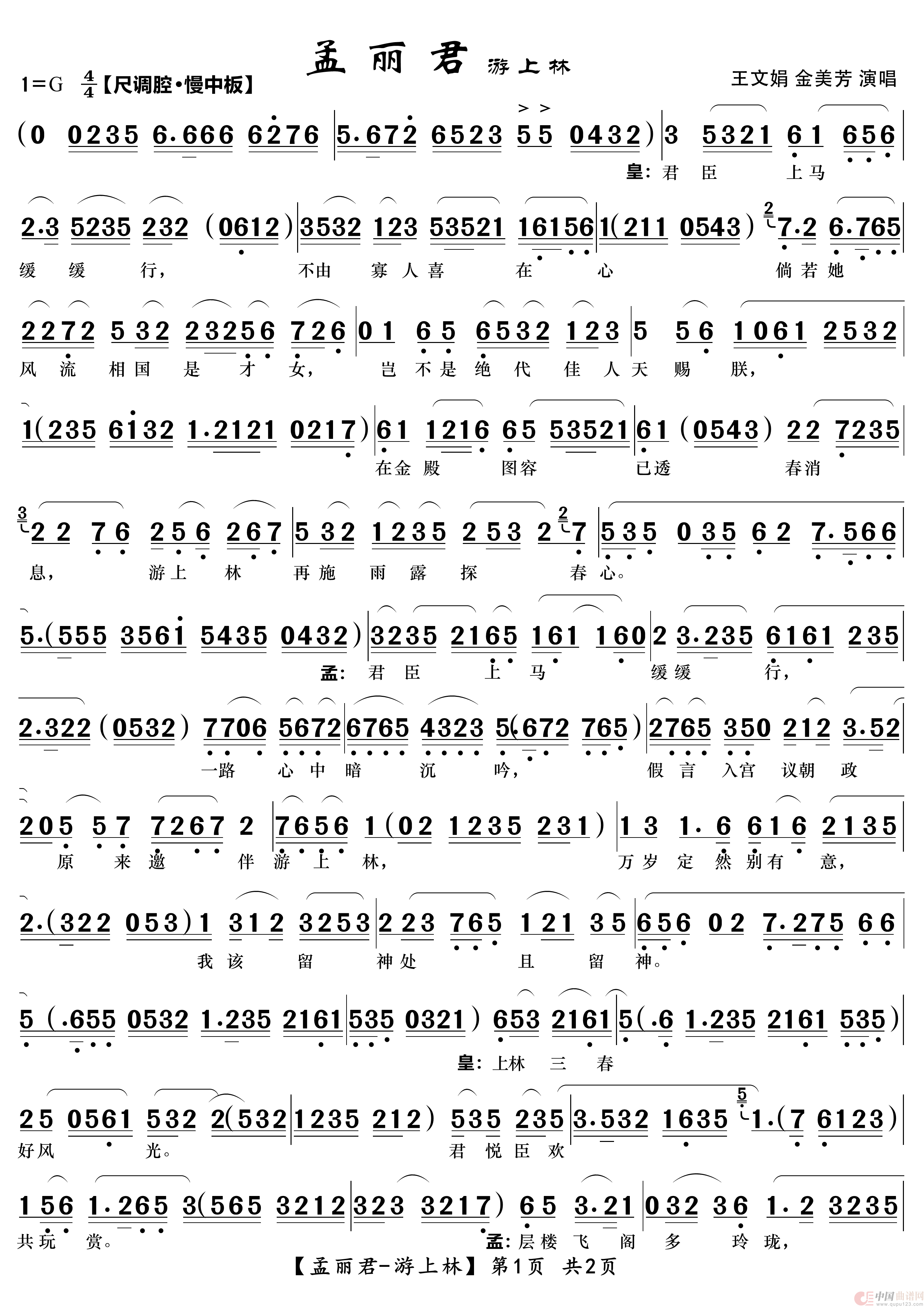 孟丽君（游上林）简谱