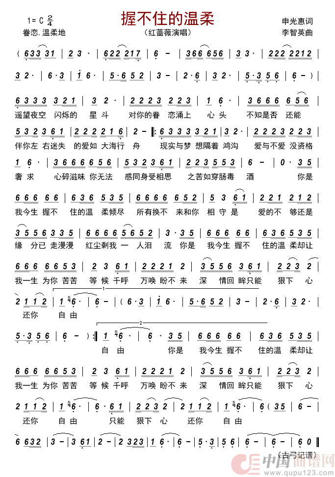 握不住的温柔   简谱