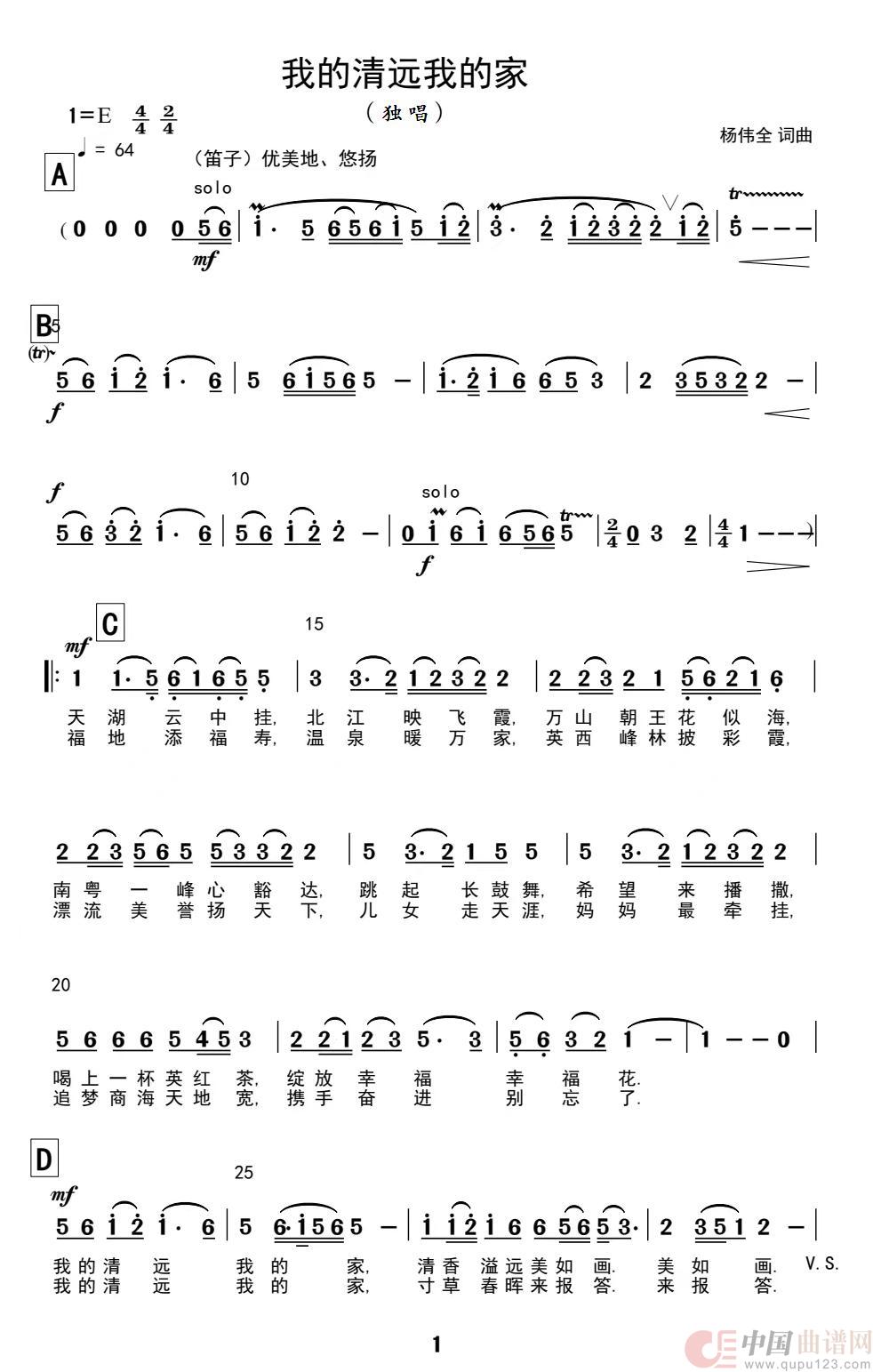 我的清远我的家简谱