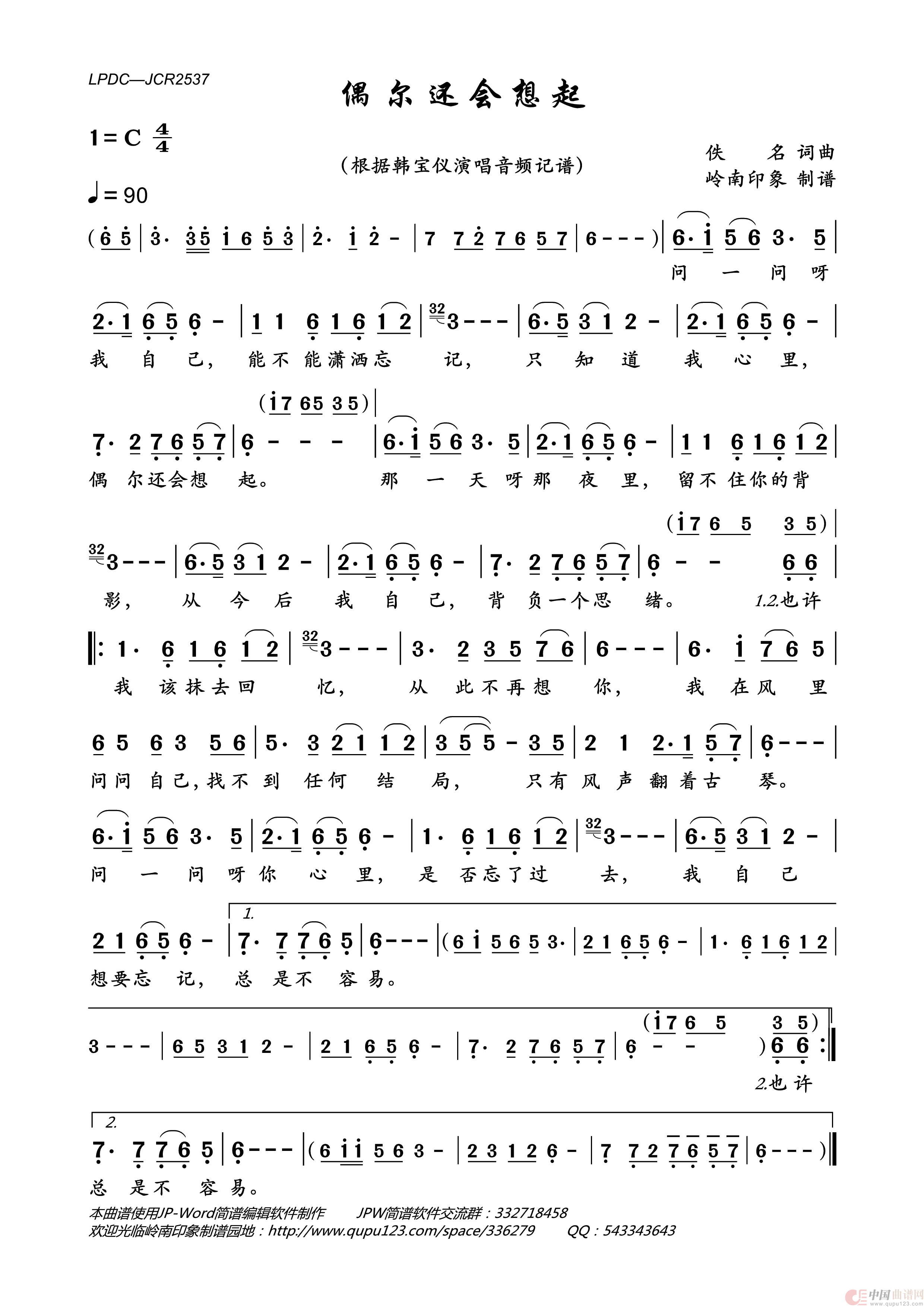 偶尔还会想起简谱