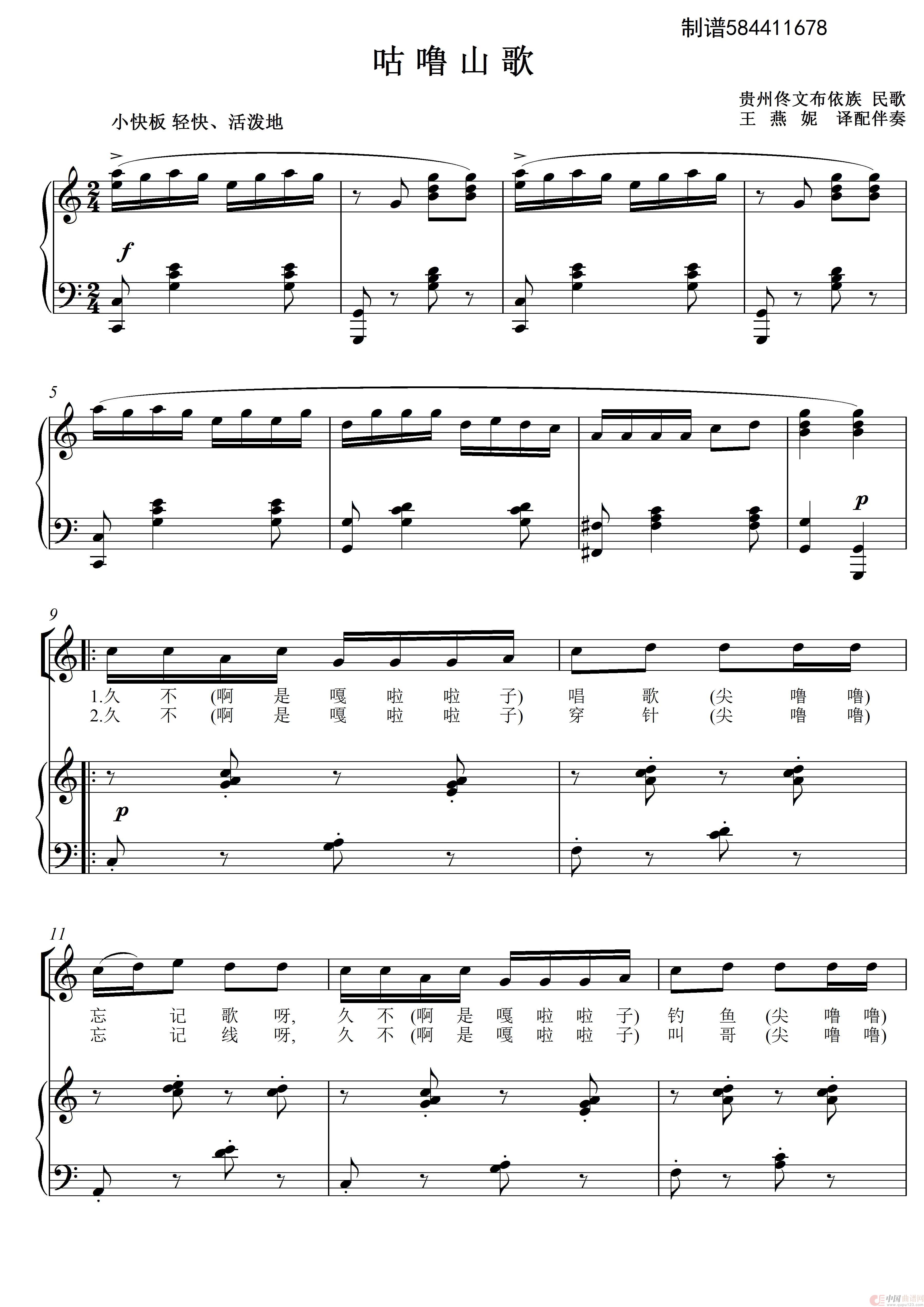 咕噜山歌二部合唱谱简谱