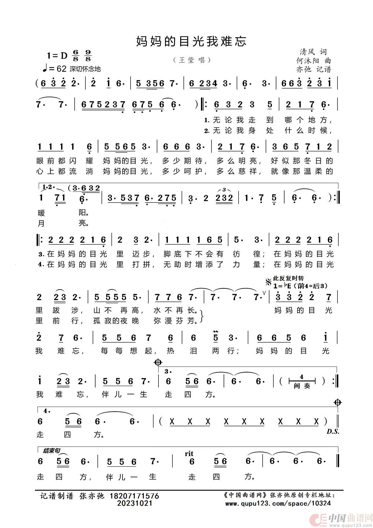 妈妈的目光我难忘（亦弛记谱）简谱