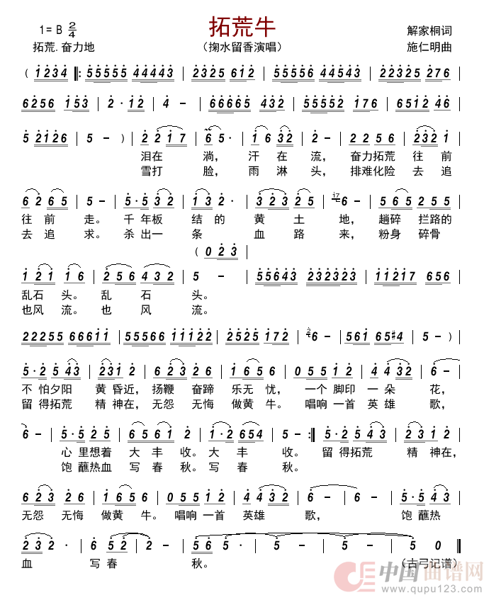 拓荒牛         简谱