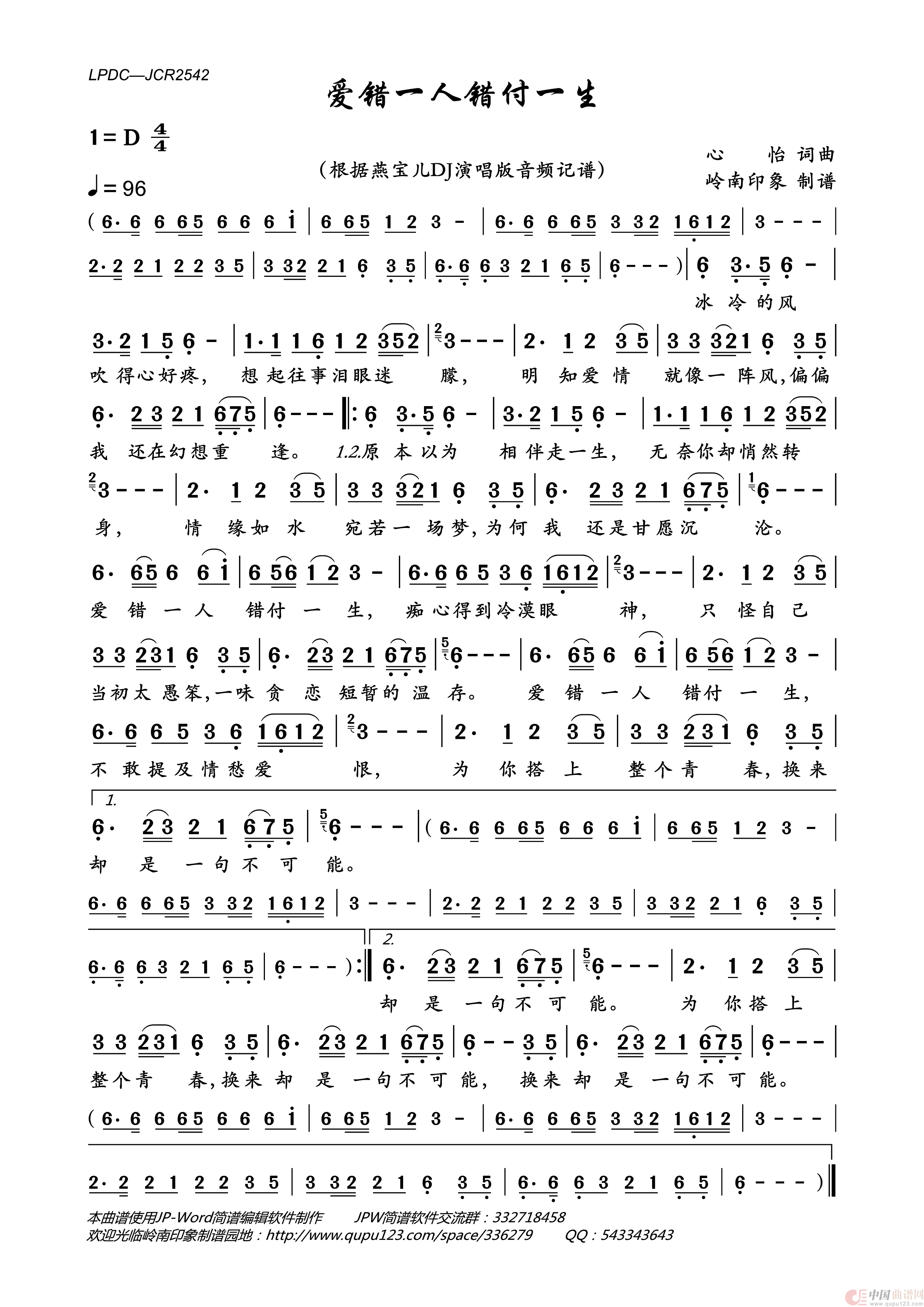 爱错一人错付一生简谱