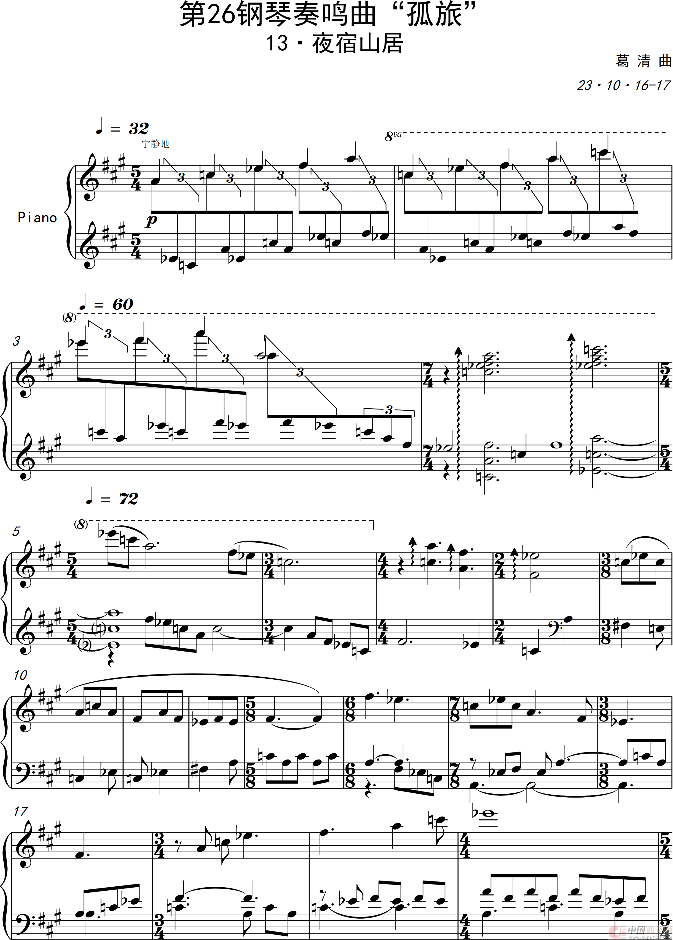 第26钢琴奏鸣曲PianoSonata·26（钢琴独奏Piano Solo）简谱