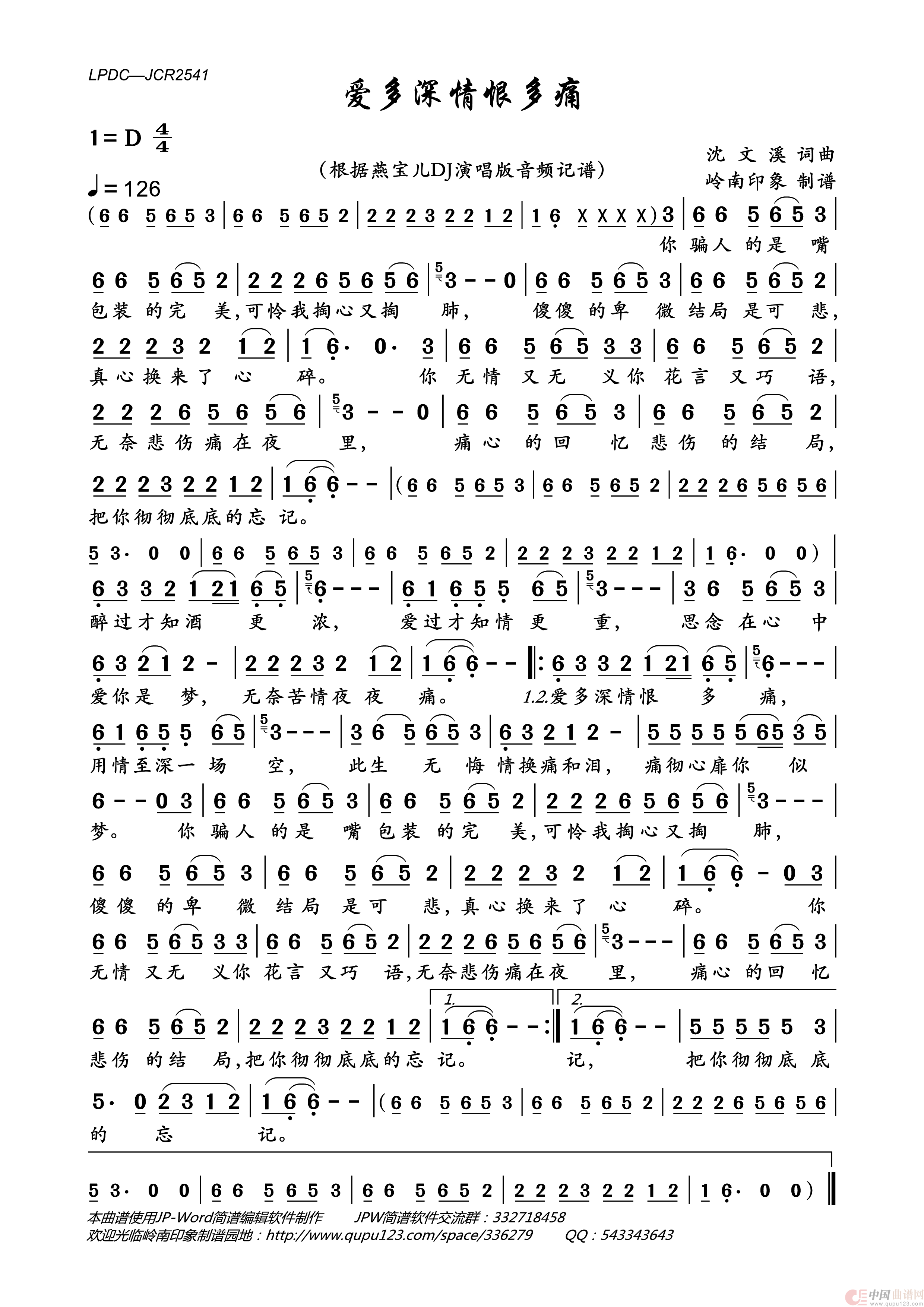 爱多深情恨多痛简谱