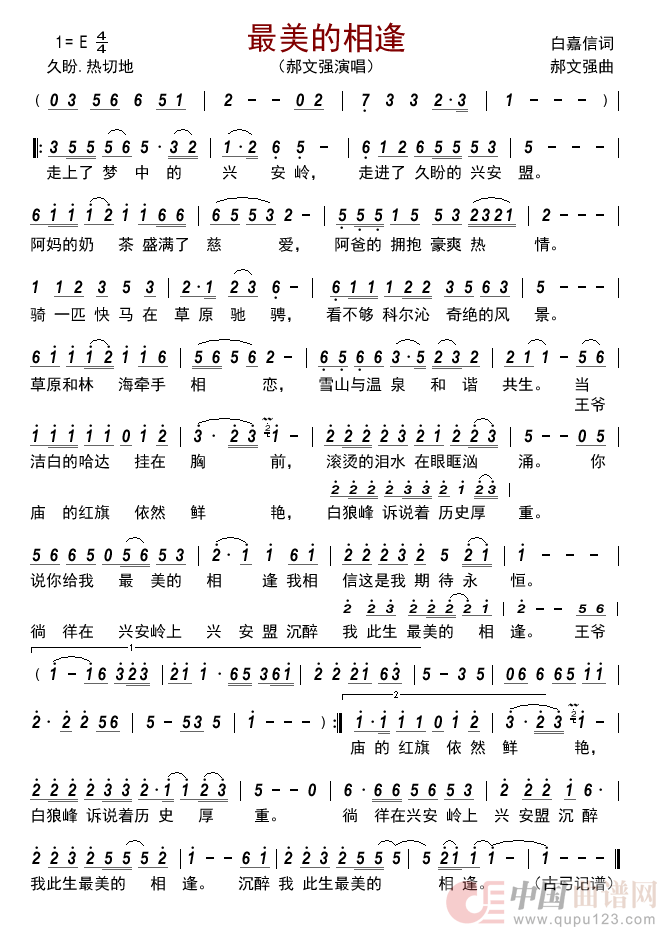 最美的相逢         简谱