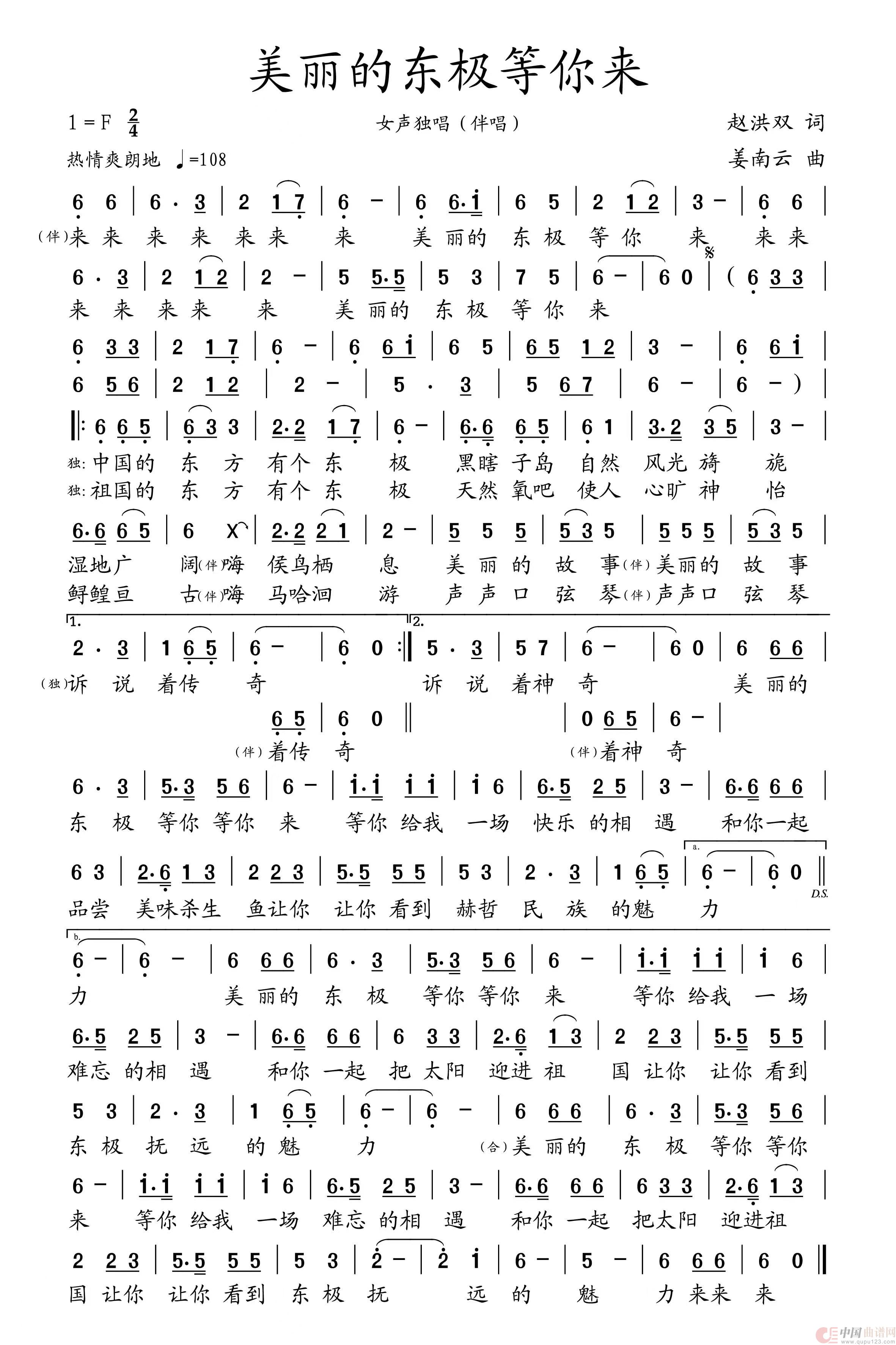 美丽的东极等你来简谱