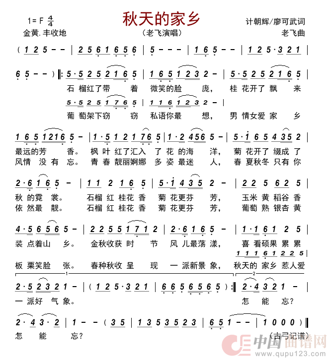 秋天的家乡           简谱
