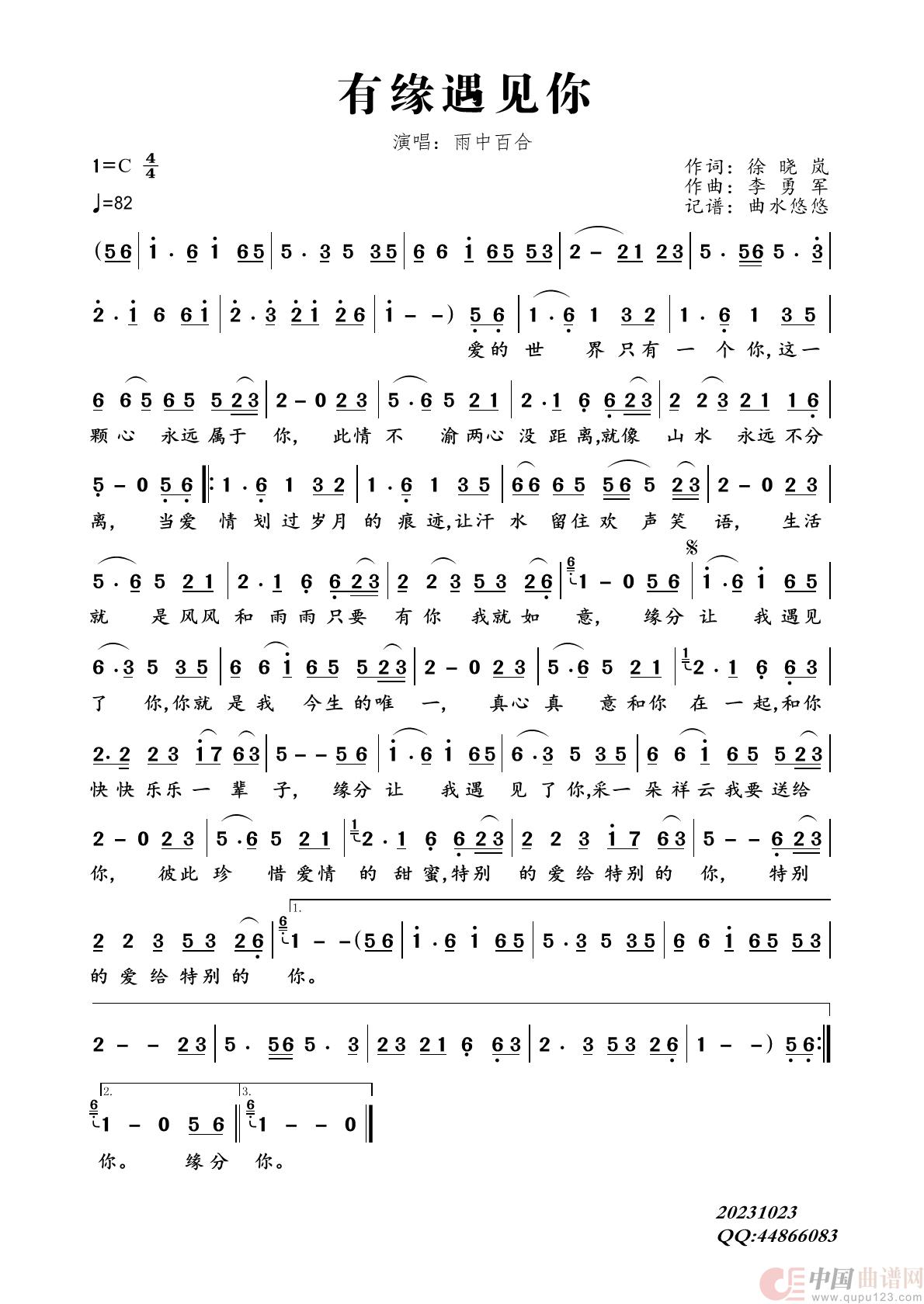 有缘遇见你简谱