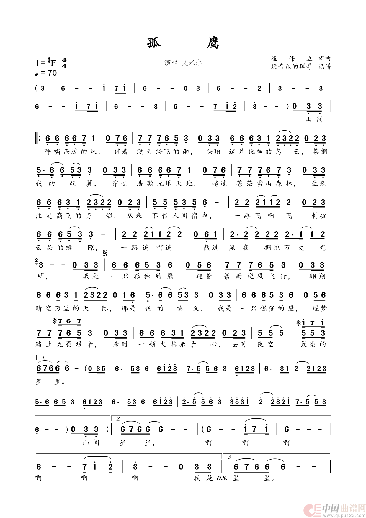 孤鹰（艾米尔）简谱