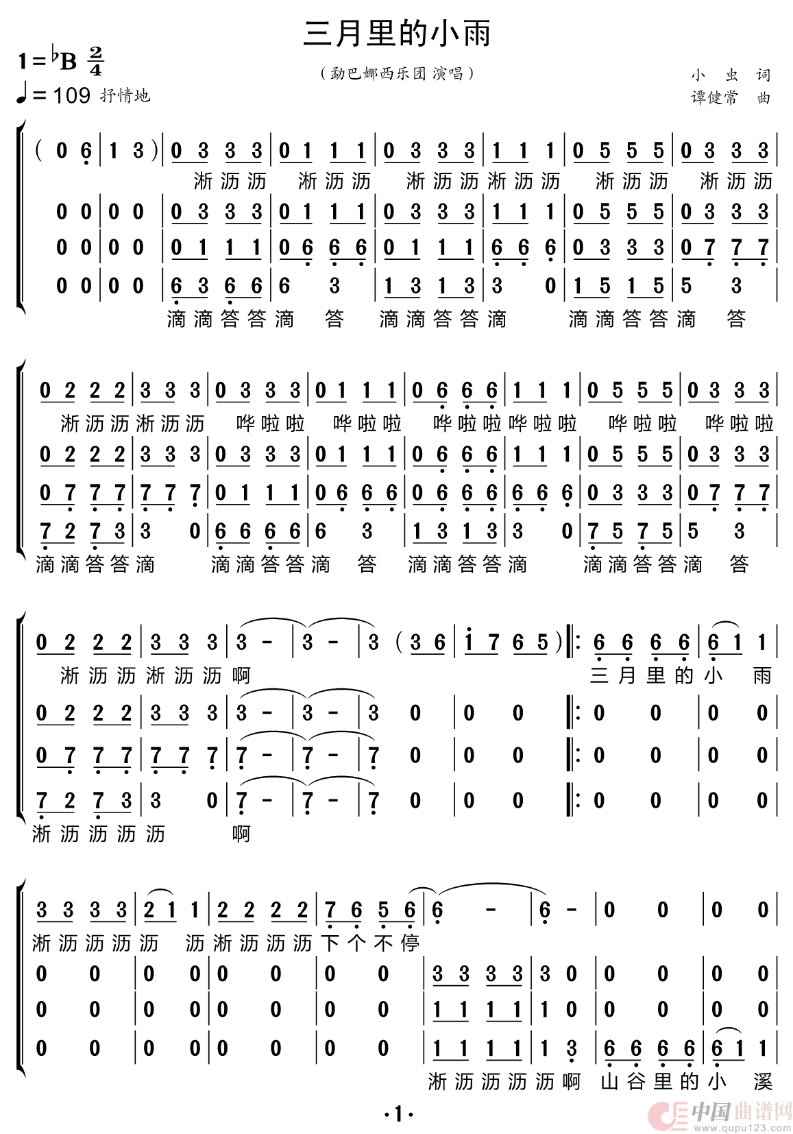 三月里的小雨（勐巴娜西乐团）简谱