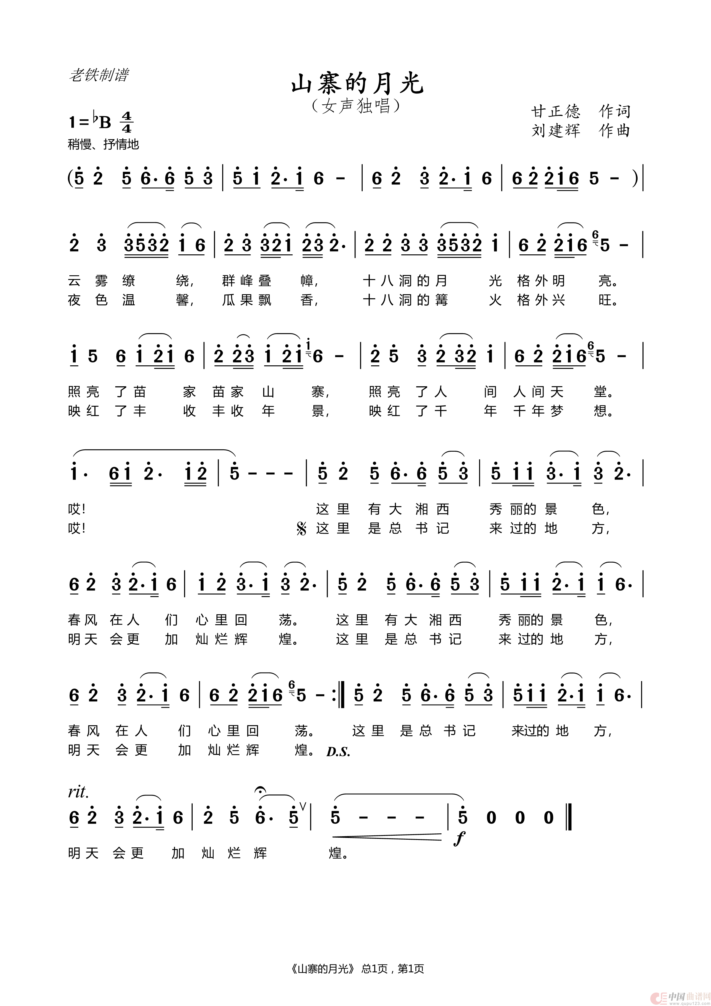 山寨的月光简谱