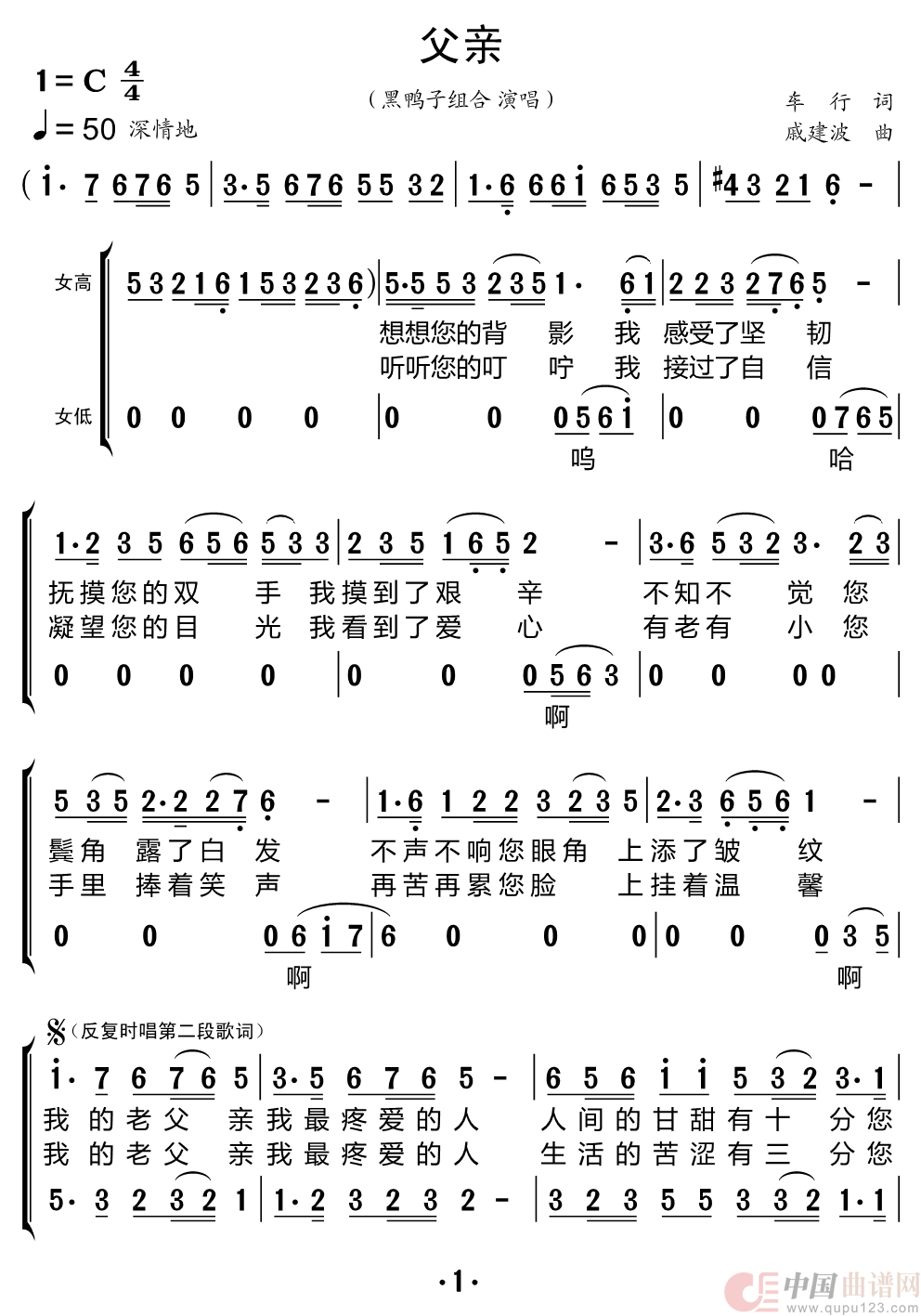 父亲（黑鸭子组合）简谱