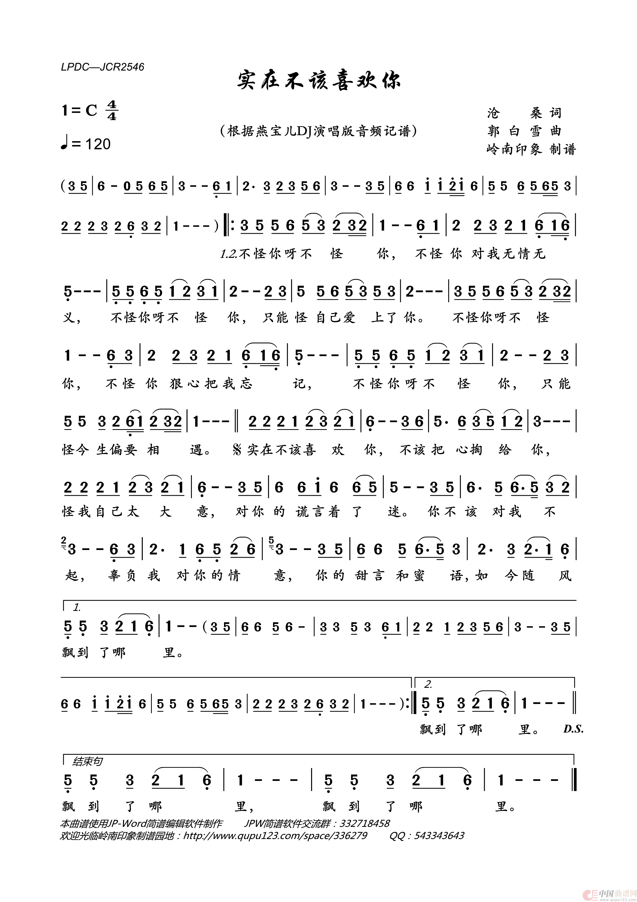 实在不该喜欢你简谱