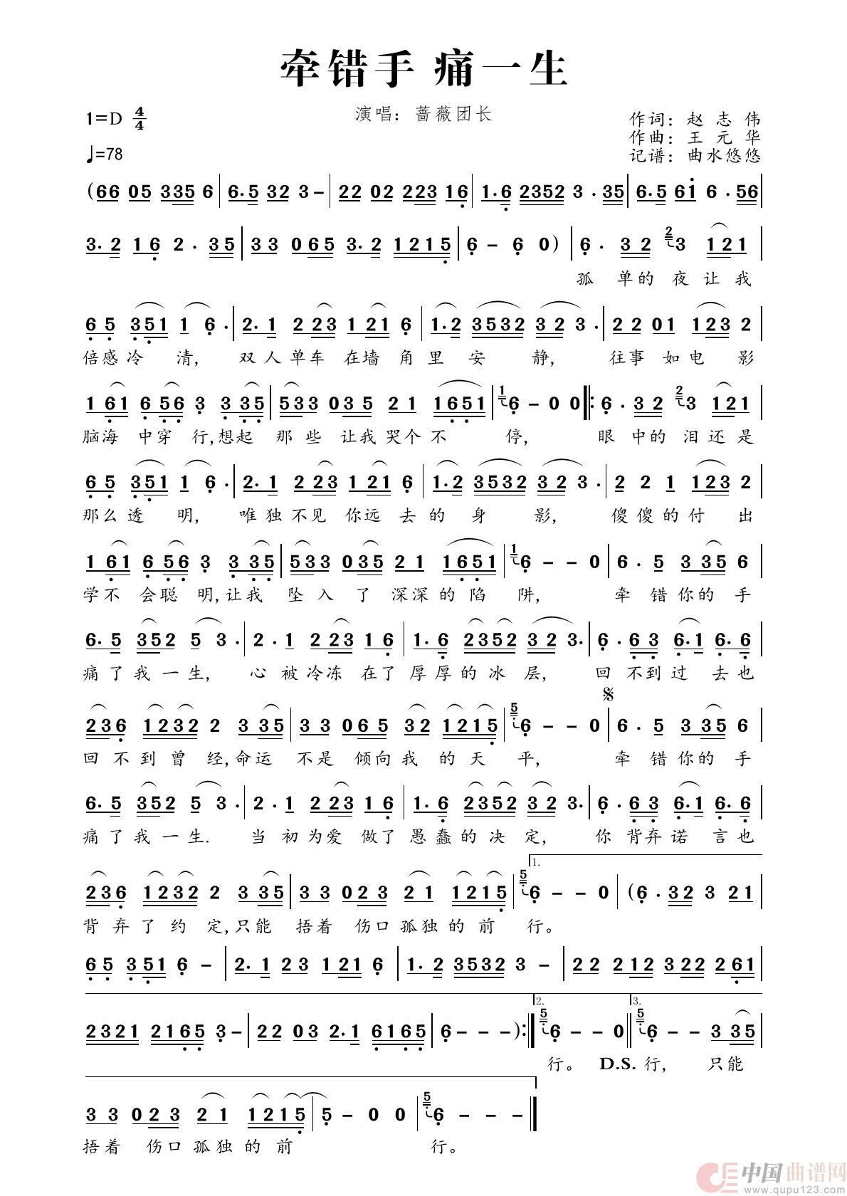 牵错手 痛一生简谱