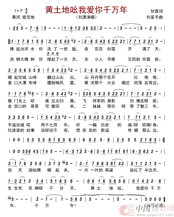 黄土地吆 我爱你千万年  简谱